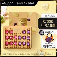 百亿补贴：GODIVA 歌帝梵 松露形巧克力礼盒16颗 香槟金 生日礼物 零食喜糖