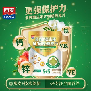 百亿补贴：SEAMILD 西麦 多种维生素矿物质燕麦片490g独立小袋含膳食纤维钙铁冲饮早餐