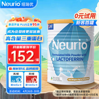 Neurio 纽瑞优 乳铁蛋白蓝钻版 儿童婴幼儿免疫力高纯度免疫球 乳清蛋白澳洲JAT正版