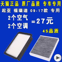 适配 起亚 福瑞迪空调滤芯 09-17款 1.6 空气滤芯 滤清器 格 原厂