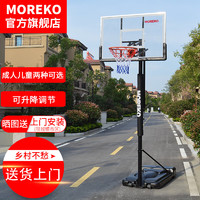 MOREKO 成人可移动可升降户外篮球架 高强度PC透明篮球板篮球框 成人版 2.35一3.05可升降调节