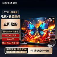 KONKA 康佳 电视 75G7 PRO 75英寸 百级分区 144Hz游戏电视 4+64GB 4K超清全面屏智能液晶平板电视机
