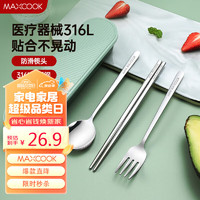 MAXCOOK 美厨 316L不锈钢筷子勺子叉子餐具套装 便携式筷勺四件套 绿MCGC1061
