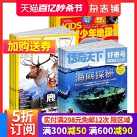 《博物+好奇号+环球少年地理杂志》（ 2024年6月起订 全年订阅）