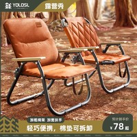 YOLOSL/越速 折叠椅户外折叠椅子克米特椅野餐钓鱼椅便携桌椅沙滩椅露营椅子