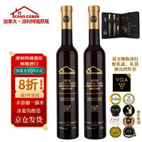 CANA CABIN 加拿大原瓶进口冰酒红酒葡萄酒赤霞珠晚收冰红双支礼盒过年送礼