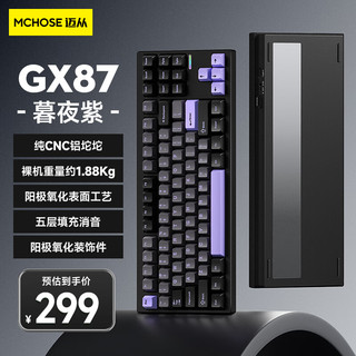 HOSE）GX87铝坨坨客制化机械键盘成品三模gasket结构全键热插拔游戏电竞 暮夜紫-雾蓝轴