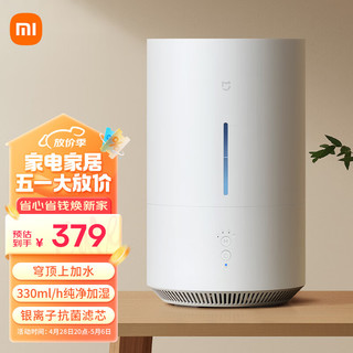 MIJIA 米家 小米无雾加湿器2Lite 卧室轻音家用办公室婴儿孕妇 330ml/h快速加湿 紫外线除菌 纯净式上加水