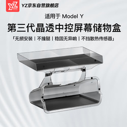 YZ 特斯拉配件適用modelY/3屏幕下儲物盒中控ETC支架收納盒