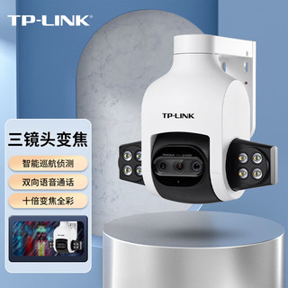 TP-LINK 普联 升级三目变焦室外全彩监控摄像头智能无线网络摄像机 wifi手机远程监控 300万高清防水TL-IPC636