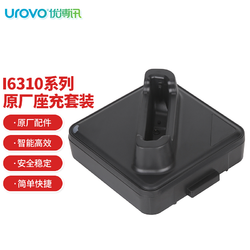 UROVO 優博訊 PDA手持數據終端系列 采集器配件 i6310系列（座充）