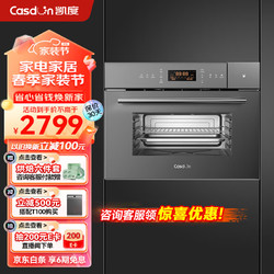 Casdon 凱度 嵌入式蒸烤箱二合一家用電烤箱蒸烤一體機SV4520EEB-SE