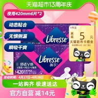 薇尔 Libresse 舒适V感超薄卫生巾夜用超长姨妈巾420mm6片*2包