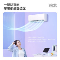 WAHIN 华凌 空调 新一级能效1.5匹p变频冷暖 大1匹智能WIFI KFR-35GW/N8HA1Ⅱ