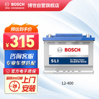 BOSCH 博世 汽车电瓶蓄电池免维护L2-400 12V标致207/301/308