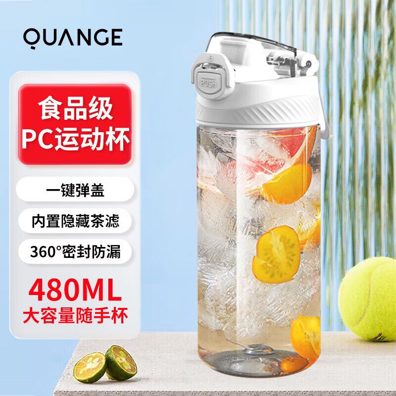 QUANGE 全格 塑料杯tritan480ml大容量随手杯茶杯运动水杯学生便携杯子 淡米白