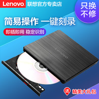 Lenovo 联想 外置刻录机DVD刻录光驱 GP70N 笔记本一体机台式机电脑通用外置USB移动光驱 兼容华硕苹果笔记本