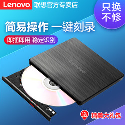 Lenovo 聯想 外置刻錄機DVD刻錄光驅 GP70N 筆記本一體機臺式機電腦通用外置USB移動光驅 兼容華碩蘋果筆記本