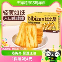 88VIP：bi bi zan 比比赞 岩烧芝士脆400g儿童咸味薄脆网红爆款零食小吃休闲食品