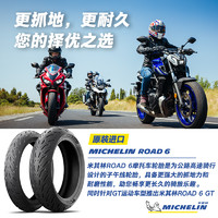 MICHELIN 米其林 摩托车轮胎160/60ZR17 (69W) ROAD6湿地操控始终出色本田