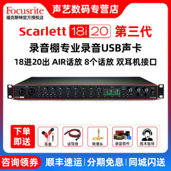 Focusrite ?？怂固?Focusrite Scarlett 18i20 三代錄音棚錄音USB聲卡套裝