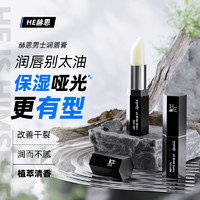 H&E 赫恩 凡士林润唇膏男女通用秋冬换季保湿滋润补水防干裂去起皮死皮唇纹