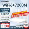 HUAWEI 华为 路由器AX6家用无线7200