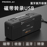 PANDA 熊猫 6518磁带播放机录音机磁带转录MP3收音卡带一体复古老式怀旧