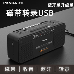 PANDA 熊猫 6518磁带播放机录音机磁带转录MP3收音卡带一体复古老式怀旧