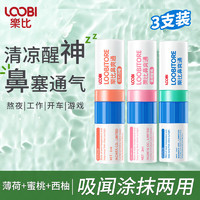 LOOBI 乐比 韩国进口鼻爽通 鼻通棒 薄荷+蜜桃+西柚3支