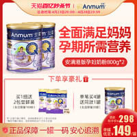 Anmum 安满 孕妇奶粉官方旗舰店官网孕早期港版孕中期晚期叶酸奶粉800g*2