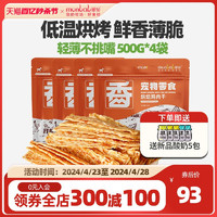 monbab 蒙贝 狗狗零食鸡肉干500g*4袋宠物零食鸡胸肉干幼犬磨牙棒训犬奖励