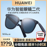 HUAWEI 华为 智能眼镜二代GM眼镜智能 Gentle Monster Eyewear 2  GM墨镜耳机智能通话眼镜