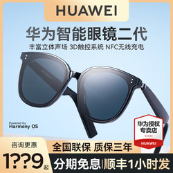 HUAWEI 華為 智能眼鏡二代GM眼鏡智能 Gentle Monster Eyewear 2  GM墨鏡耳機智能通話眼鏡