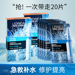 L'OREAL PARIS 巴黎欧莱雅 欧莱雅男士玻尿酸面膜补水保湿修护烟酰胺提亮肤色专用面膜贴正品