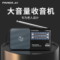 PANDA 熊猫 T-03简单款收音机老人专用老年人半导体全波段便携式fm电台小