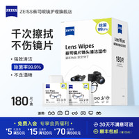 ZEISS 蔡司 眼镜清洁湿巾专用相机擦镜纸镜片镜头擦拭眼镜布一次性