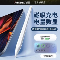 REMAX 睿量 蘋果電容筆適用ipad觸屏防誤觸控筆ipadpencil平板手寫畫