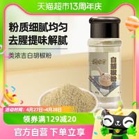 88VIP：美浓吉 白胡椒粉瓶装小孔40g