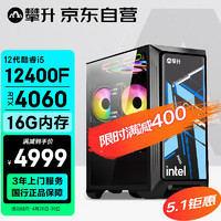 IPASON 攀升 战神2 酷睿i5设计师电竞游戏台式电脑主机（12代i5-12400F RTX4060 8G显卡 16G 512G WiFi6）