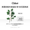 Chloé 蔻依 Chloe蔻依仙境蔻依橡木寻香探索礼盒+100元回购券