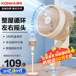KONKA 康佳 空气循环扇电风扇家用风扇摇头台式小风扇立式涡轮
