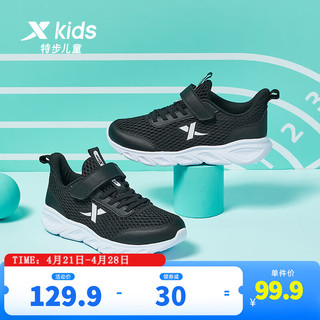 特步童鞋儿童运动透气大网孔跑鞋夏季运动跑步鞋子 黑 34码