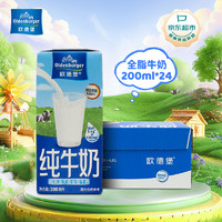 欧德堡 全脂纯牛奶 200ml*24盒