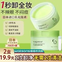 YAQINUO 雅琪诺 牛油果卸妆膏温和不刺激敏感肌专用深层清洁去黑头卸妆水油