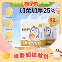 Deeyeo 德佑 婴儿隔尿垫 金装升级版 M码46片*2包