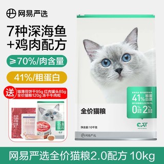 YANXUAN 网易严选 猫粮 无谷 2.0全价猫粮10kg