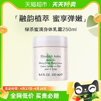 88VIP：雅顿绿茶蜜滴舒体霜绿茶清香滋润250ml