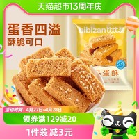 88VIP：bi bi zan 比比赞 一品蛋酥鸡蛋酥100g饼干糕点心黄金蛋黄酥休闲面包零食小吃