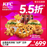 KFC 肯德基 全是肉无饼底“比萨”王炸三人餐 电子券码